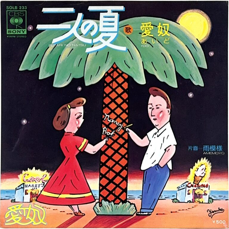 SOLB 233 [7"]