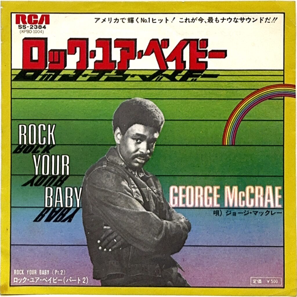 GEORGE McCRAE ジョージ・マックレー / Rock Your Baby ロック・ユア・ベイビー / Rock Your Baby (Pt.2) ロック・ユア・ベイビー (パート2)