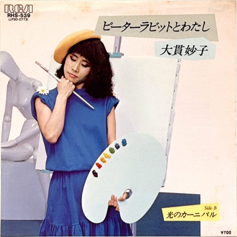 RHS-539 [7"]