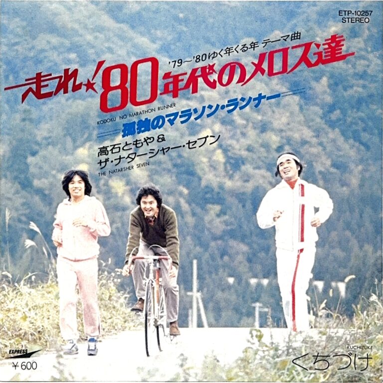 ETP-10257 [7"]