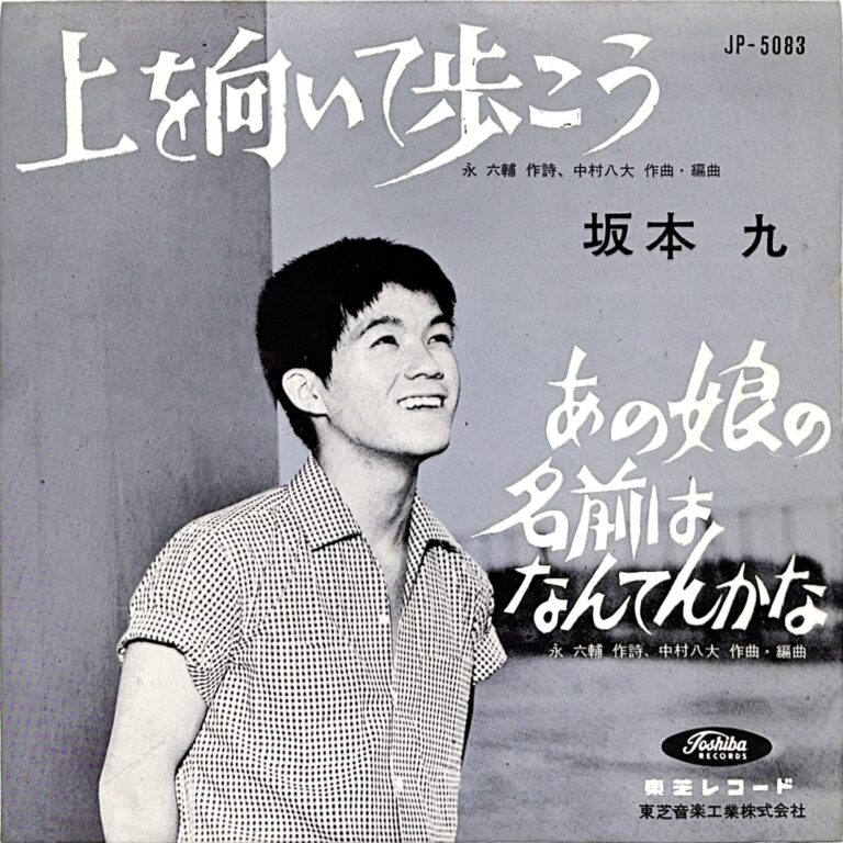 JP-5083 [7"]
