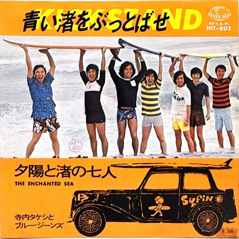 HIT-802 [7"]