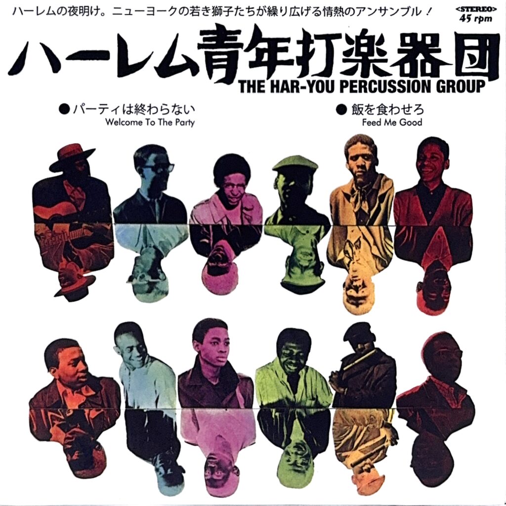 The Har-You Percussion Group ハーレム青年打楽器団 / Welcome To The Party パーティは終わらない / Feed Me Good 飯を食わせろ